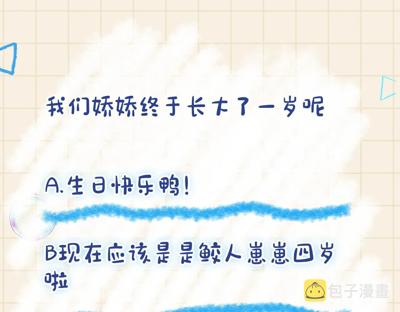 第100话娇娇的生辰宴 第102页