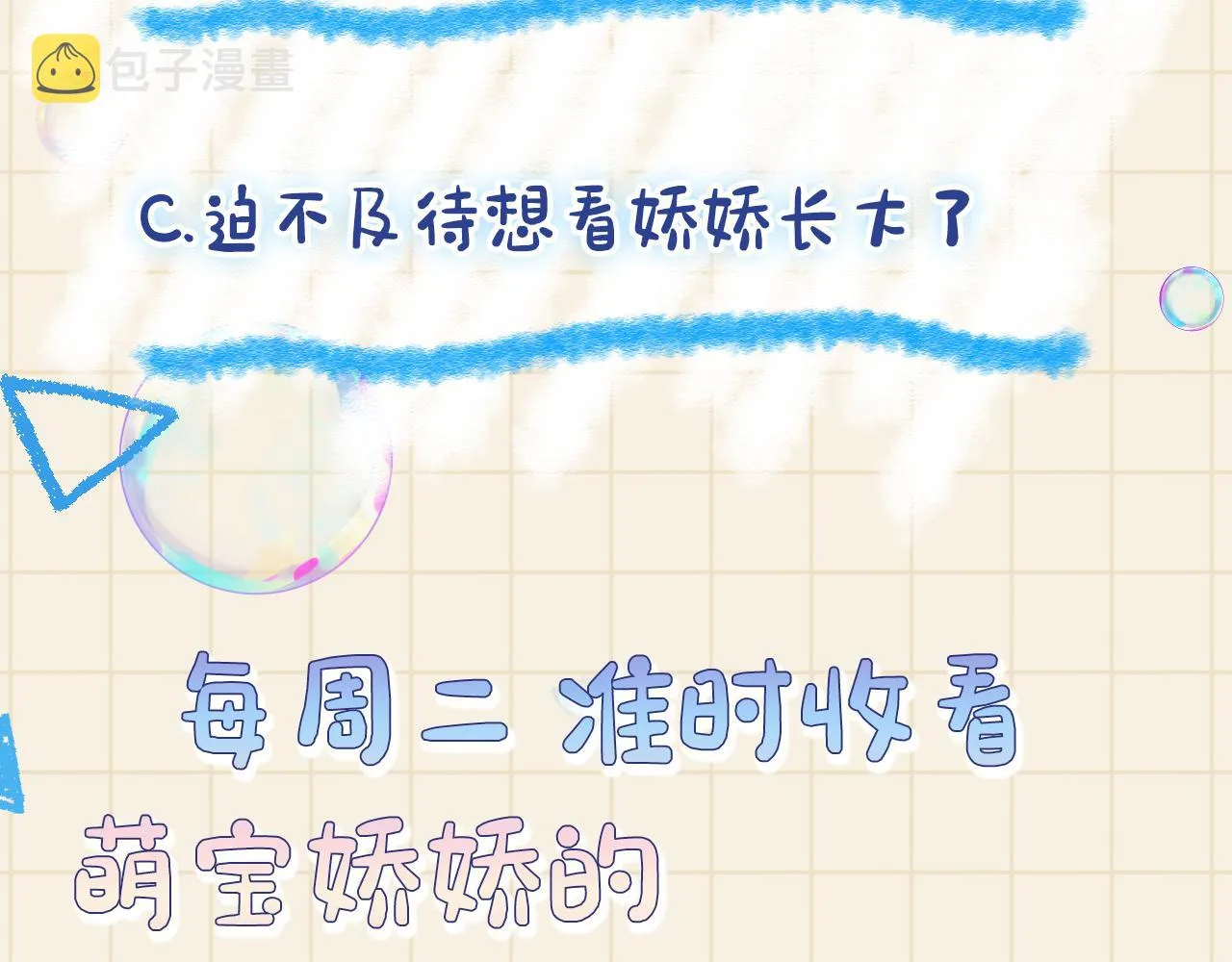 第100话娇娇的生辰宴 第103页