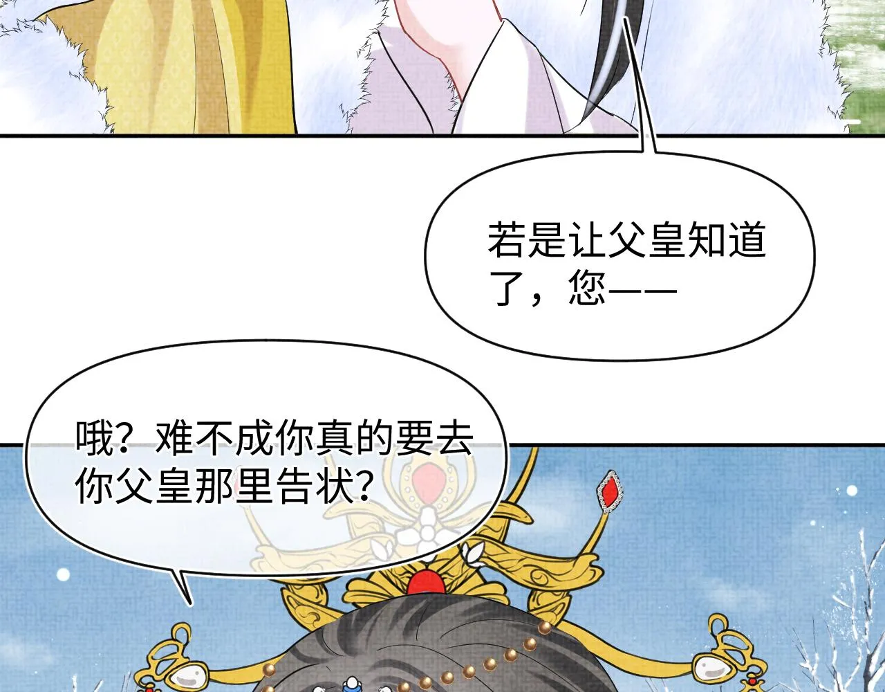 第99话古灵精怪小公举 第14页