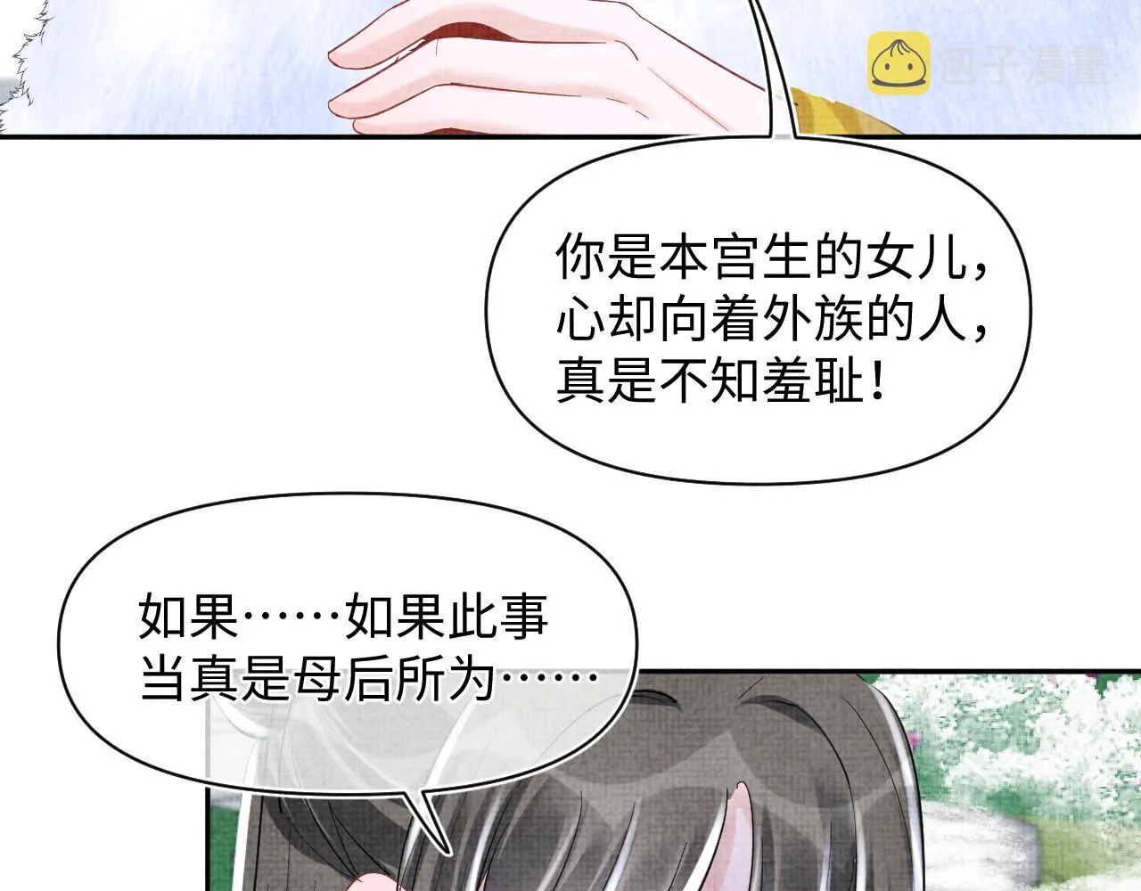 第99话古灵精怪小公举 第16页