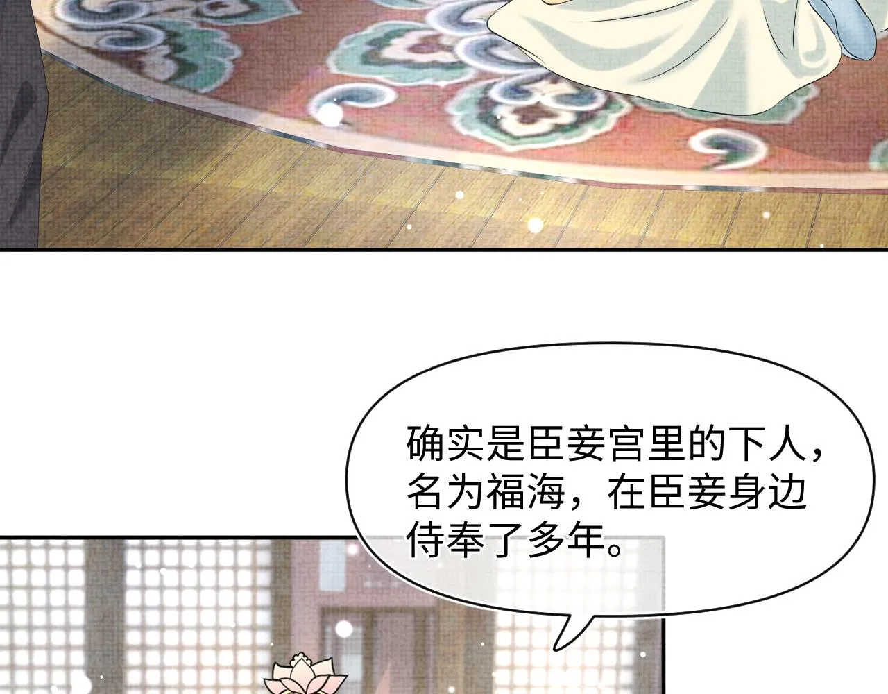 第99话古灵精怪小公举 第38页