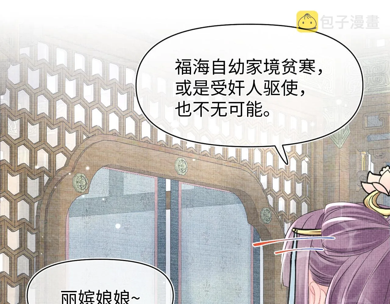 第99话古灵精怪小公举 第44页
