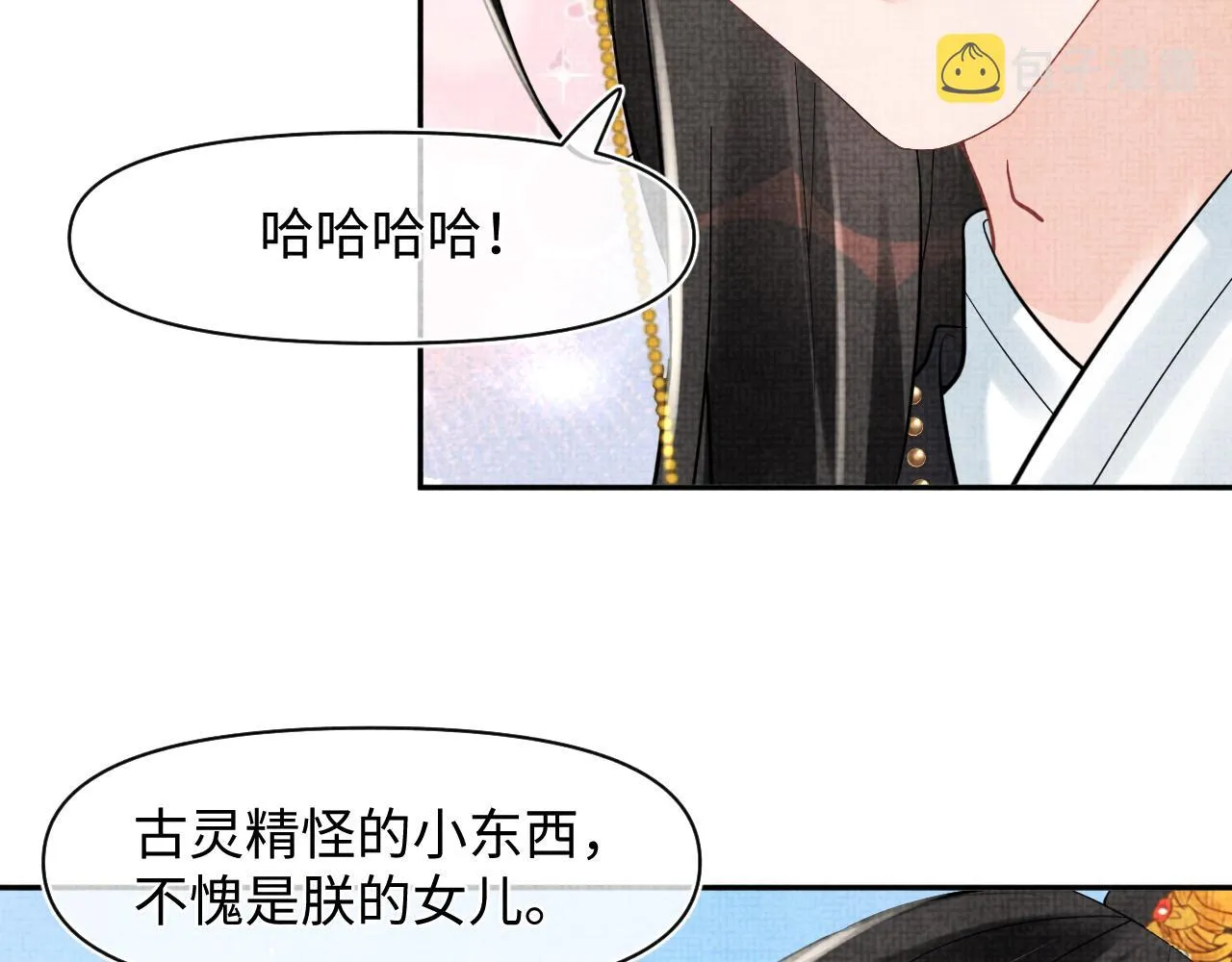 第99话古灵精怪小公举 第68页