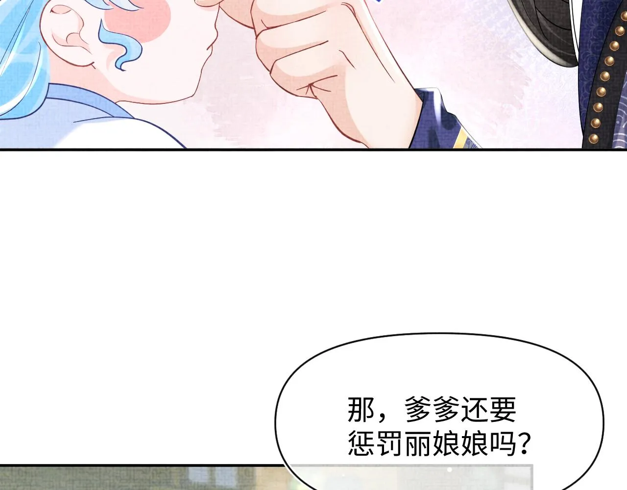 第99话古灵精怪小公举 第70页