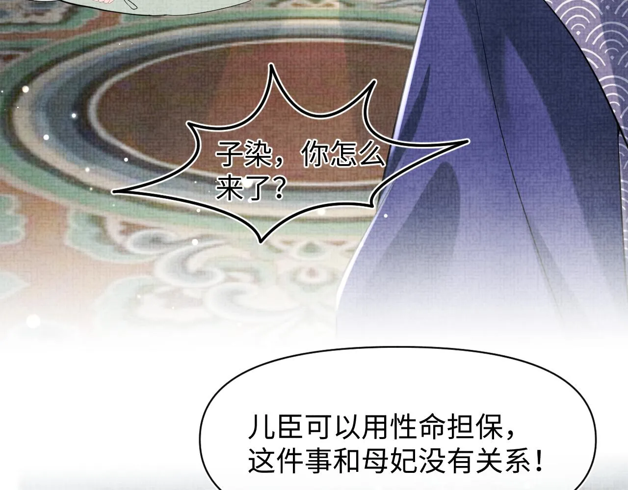第99话古灵精怪小公举 第77页