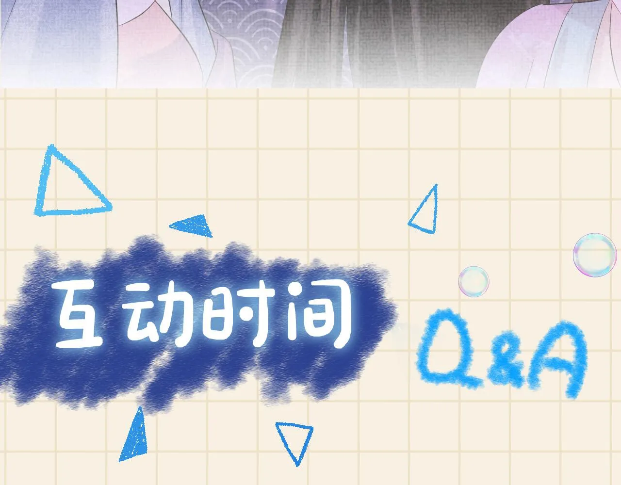 第99话古灵精怪小公举 第87页