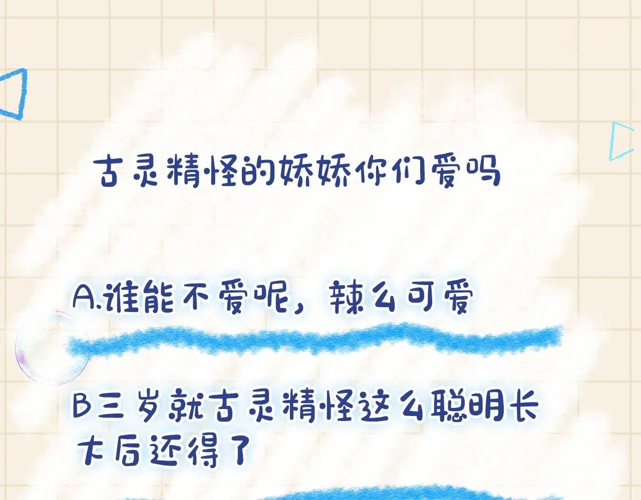 第99话古灵精怪小公举 第88页
