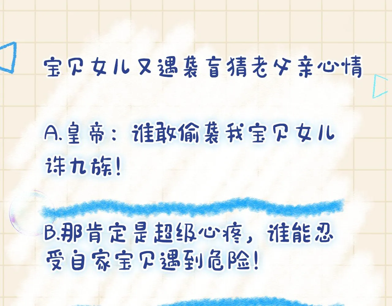 第98话老爹的心疼 第86页