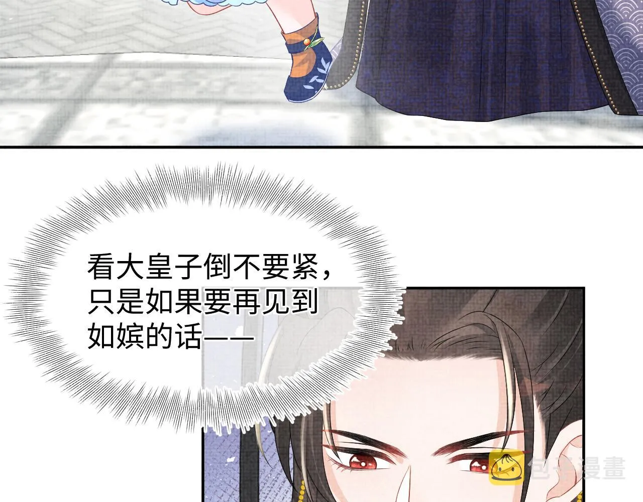 第115话昔日暴君变慈父 第8页