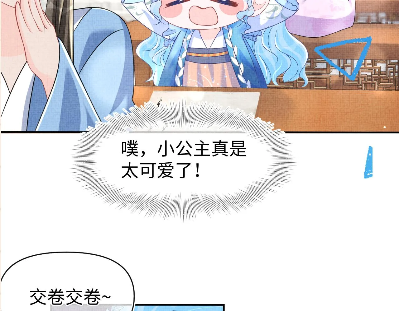 第115话昔日暴君变慈父 第116页