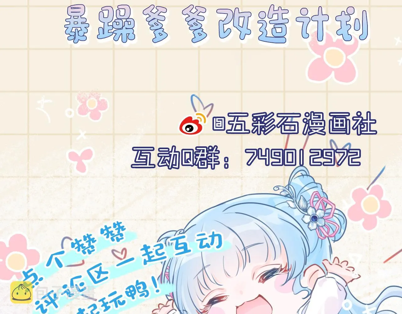 第115话昔日暴君变慈父 第121页
