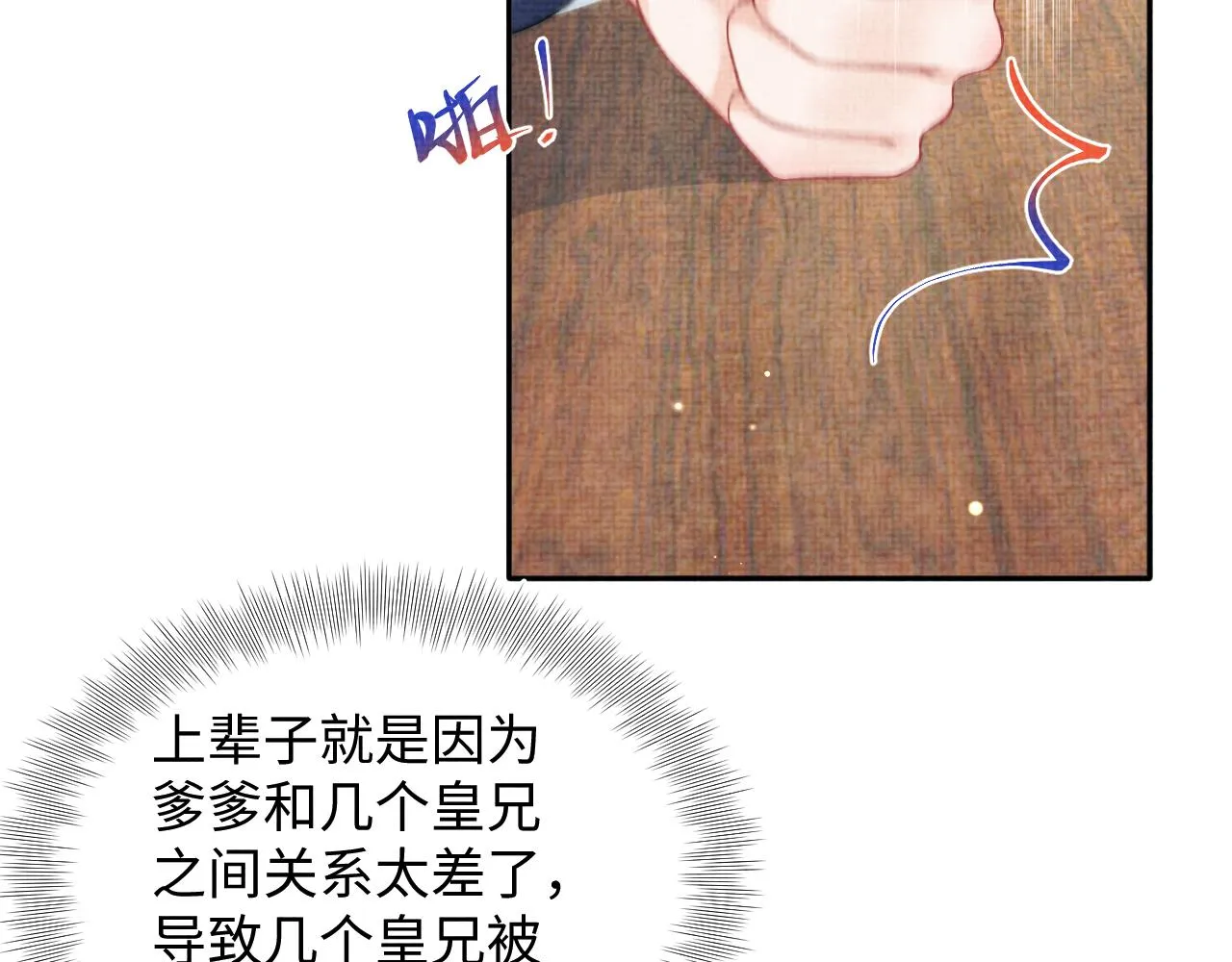 第114话老父亲吃醋ing 第7页