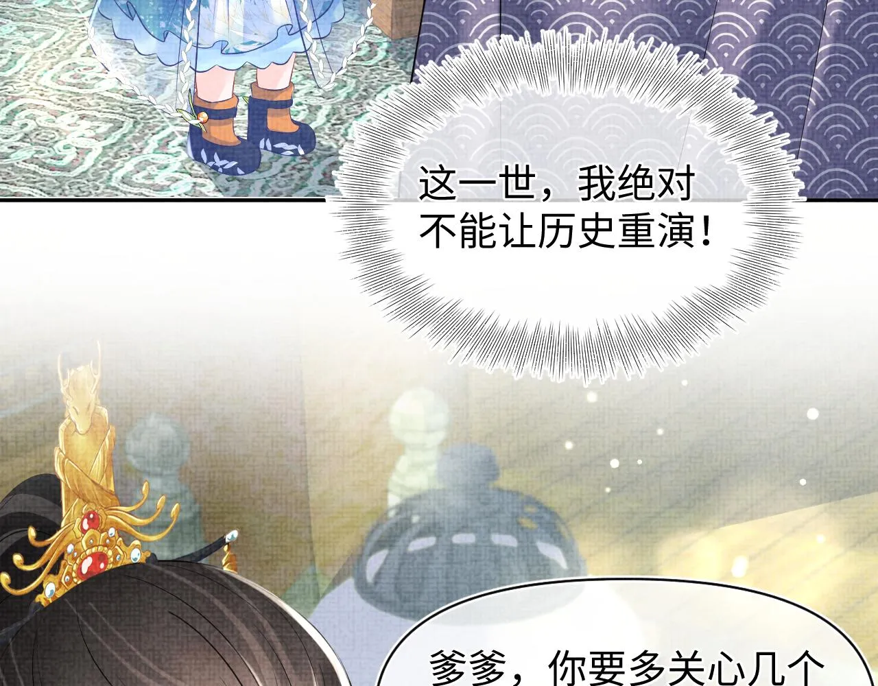 第114话老父亲吃醋ing 第9页