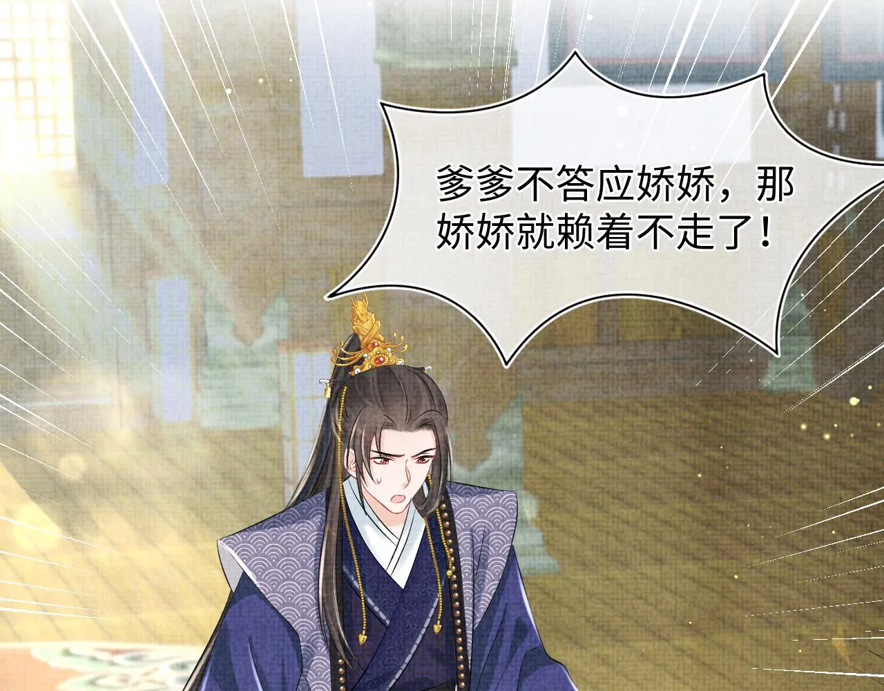第114话老父亲吃醋ing 第16页