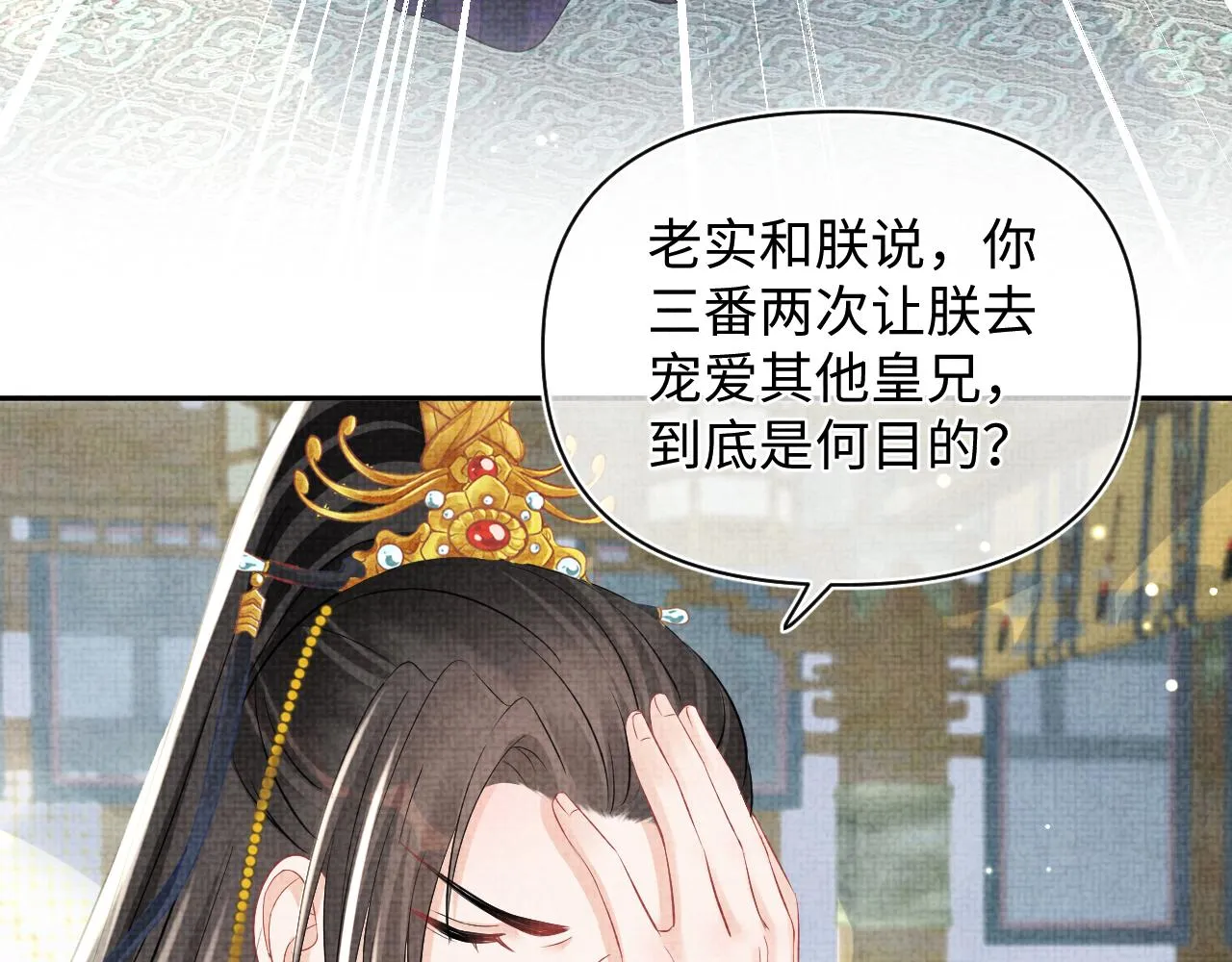 第114话老父亲吃醋ing 第18页