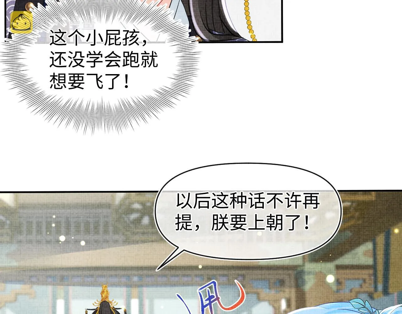 第114话老父亲吃醋ing 第27页