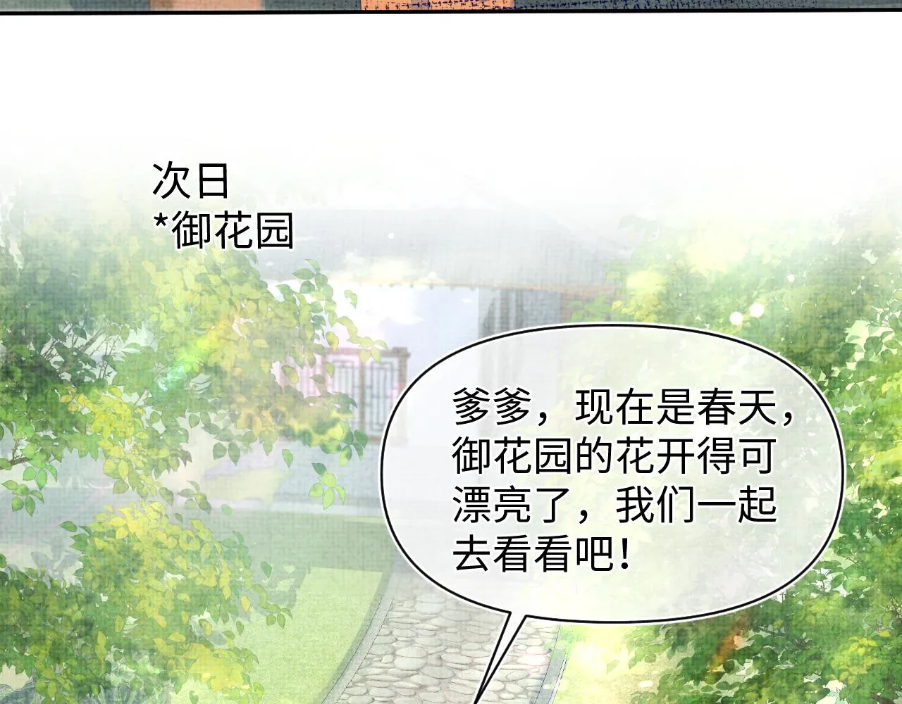 第114话老父亲吃醋ing 第31页