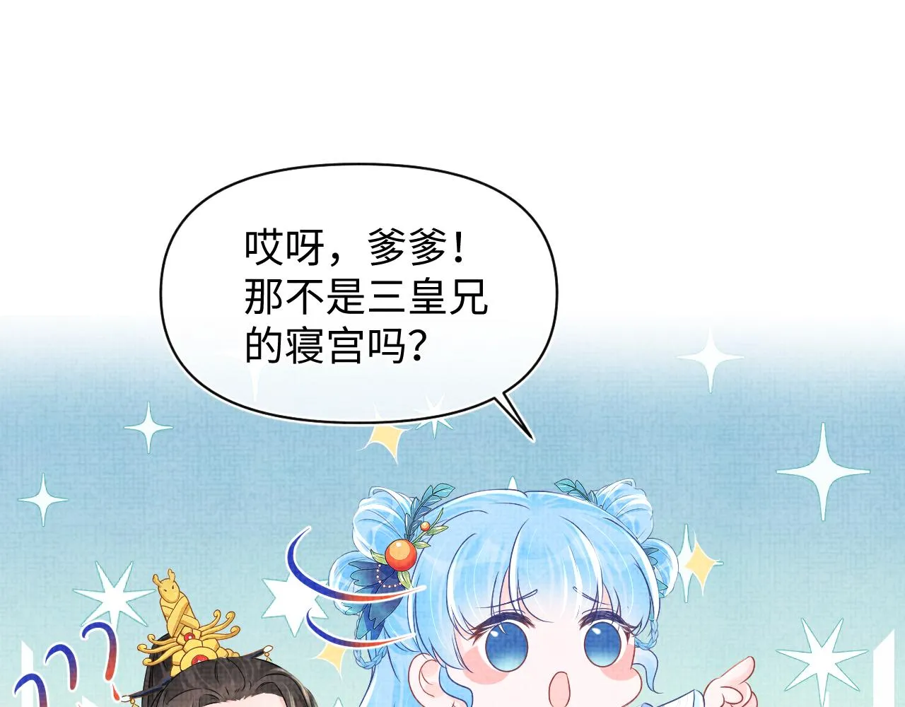 第114话老父亲吃醋ing 第45页