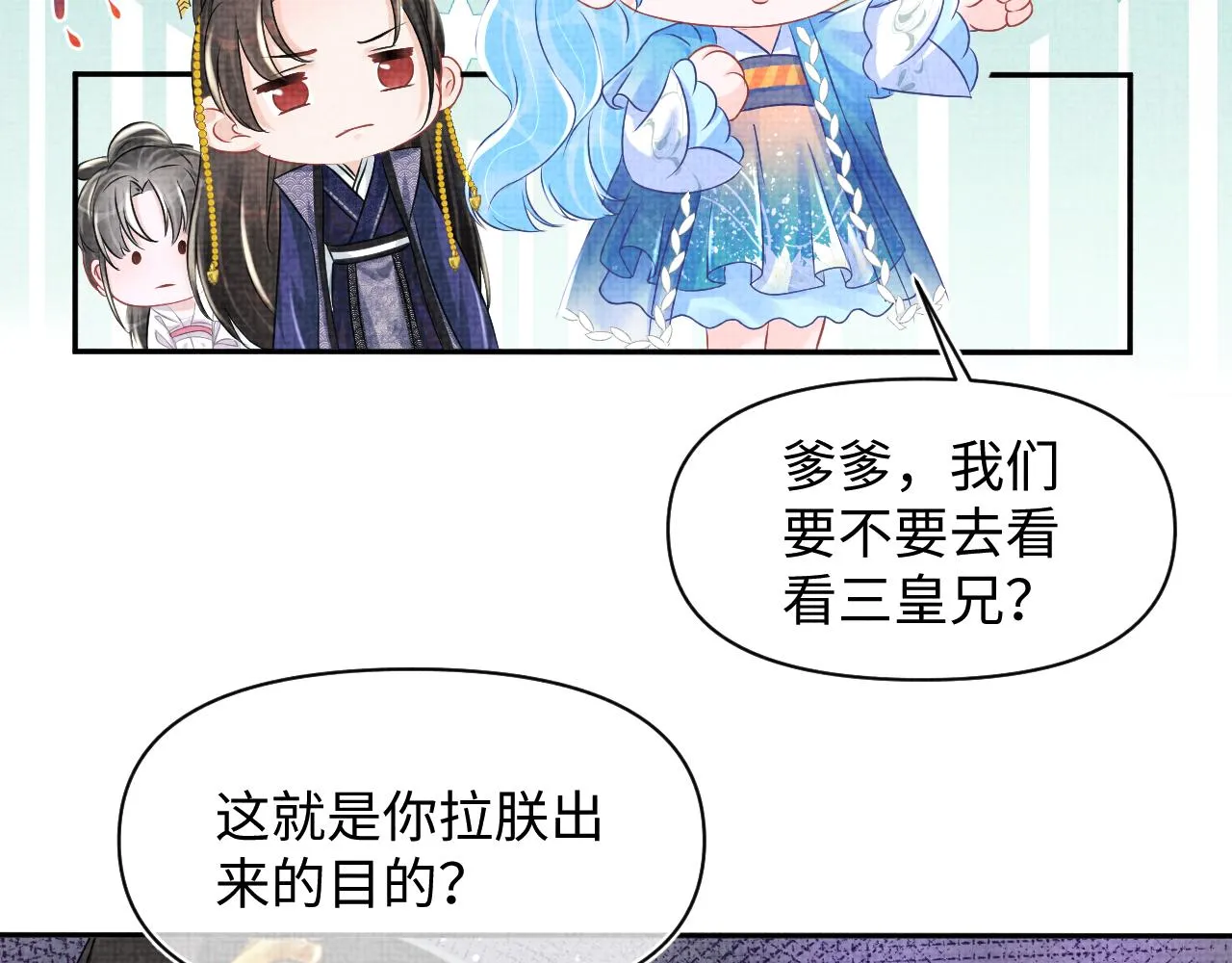 第114话老父亲吃醋ing 第46页