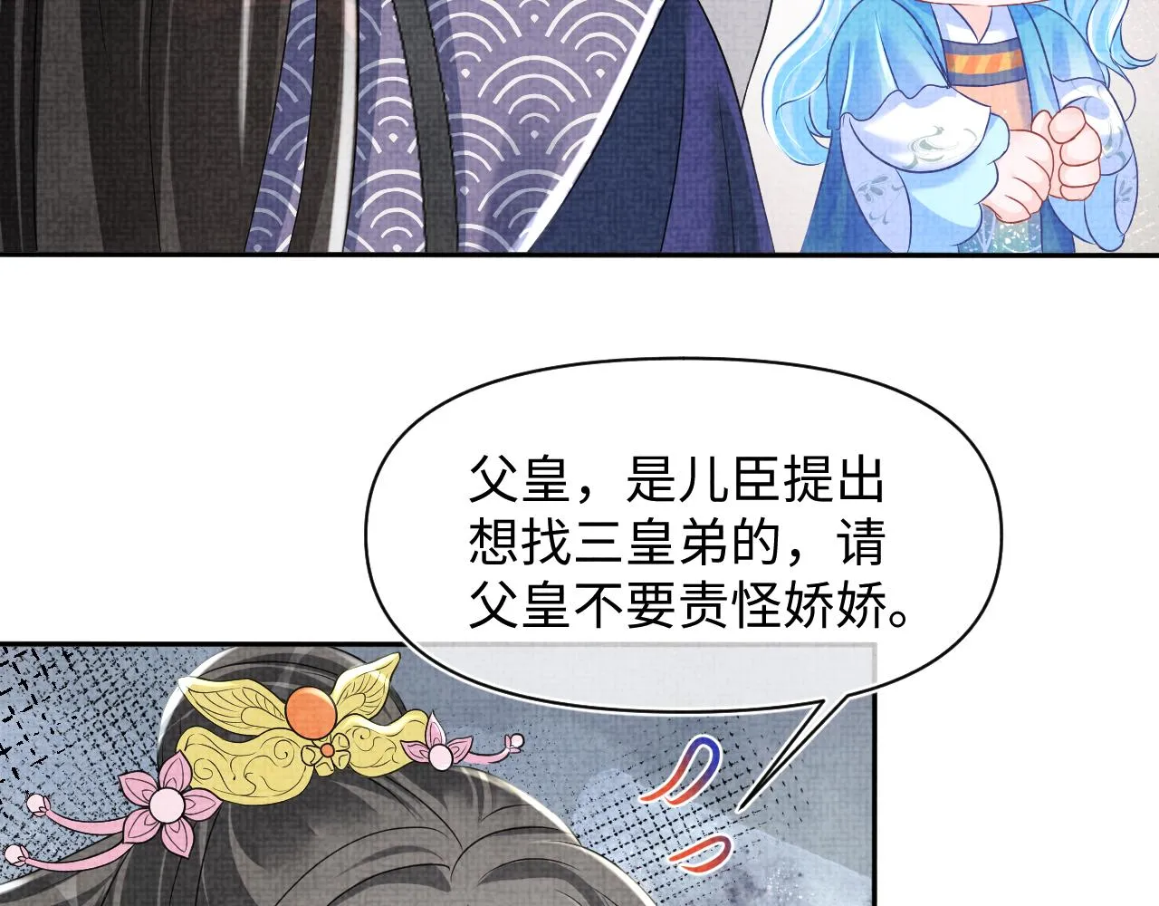 第114话老父亲吃醋ing 第48页