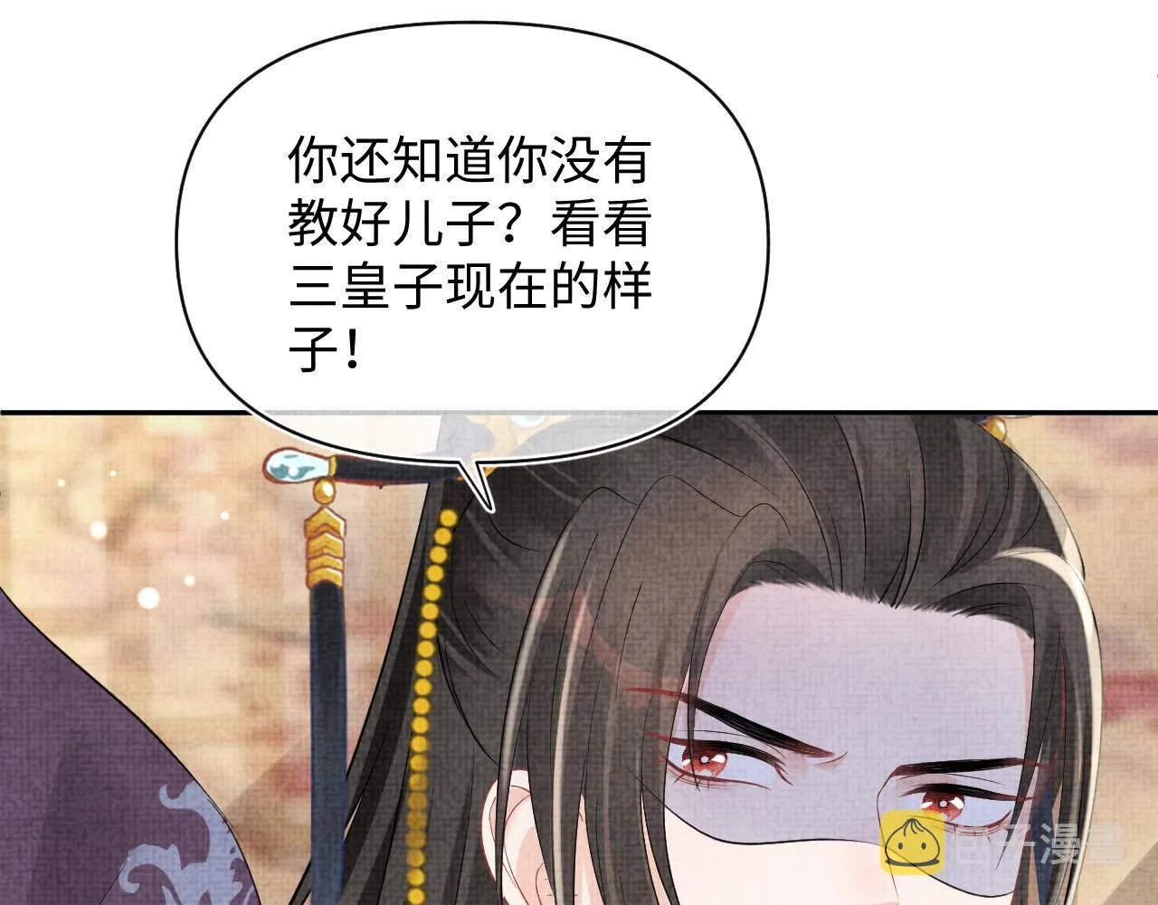 第114话老父亲吃醋ing 第78页