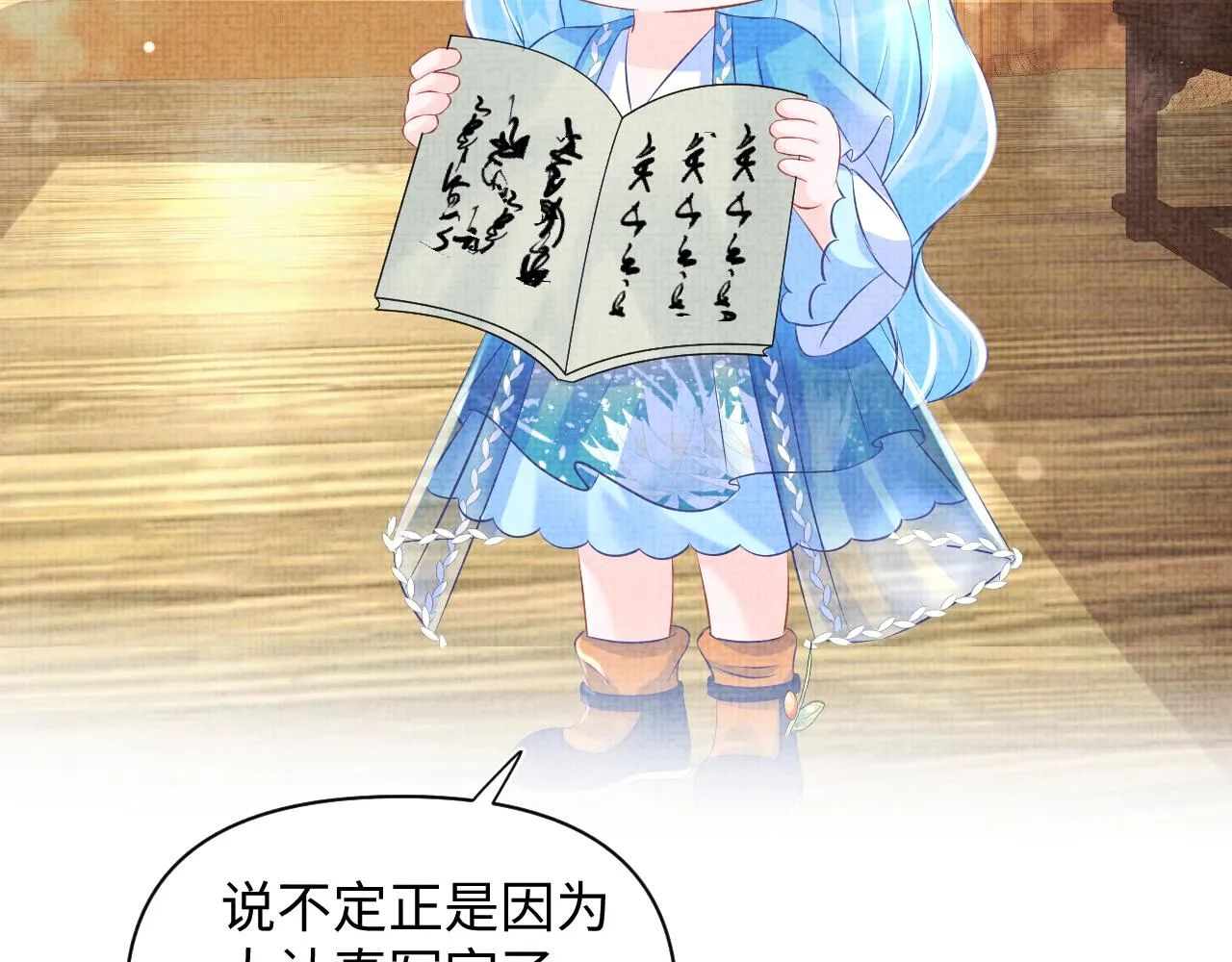 第114话老父亲吃醋ing 第84页