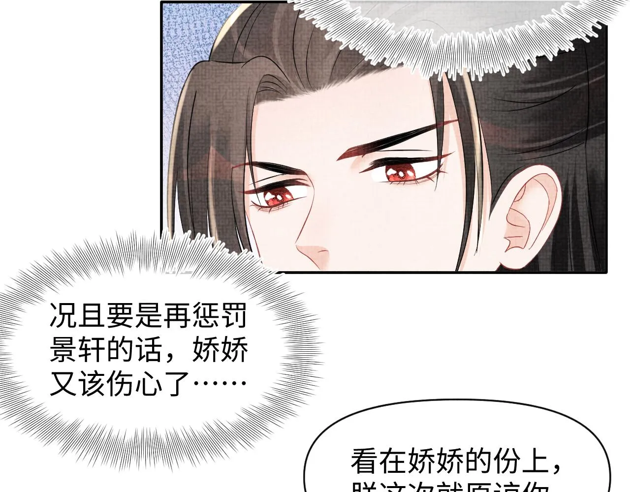 第114话老父亲吃醋ing 第87页