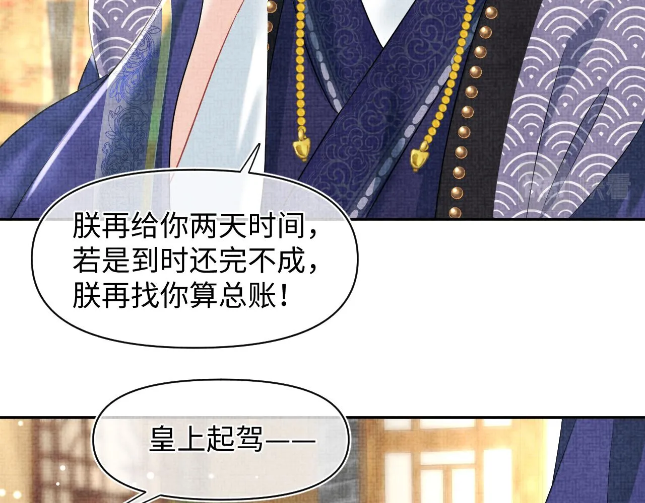 第114话老父亲吃醋ing 第89页