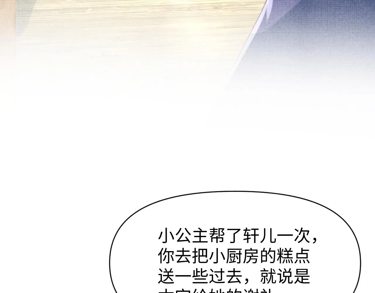 第114话老父亲吃醋ing 第94页