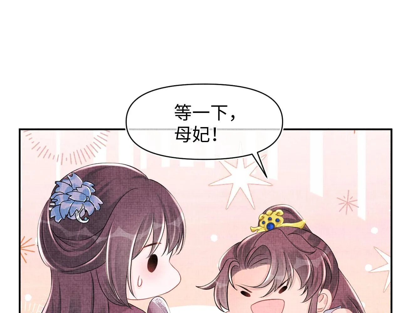 第114话老父亲吃醋ing 第97页