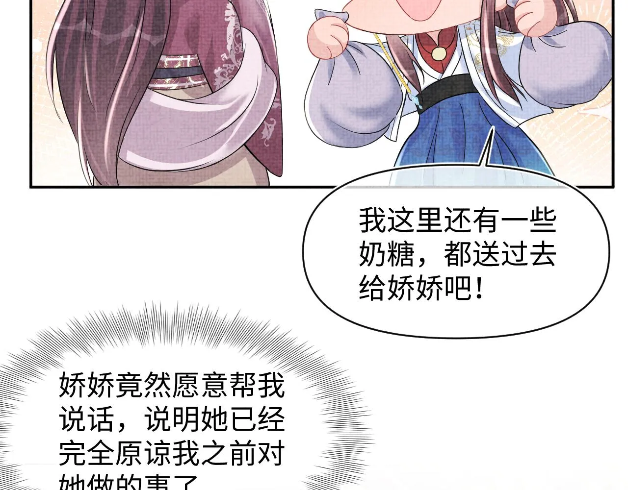 第114话老父亲吃醋ing 第98页
