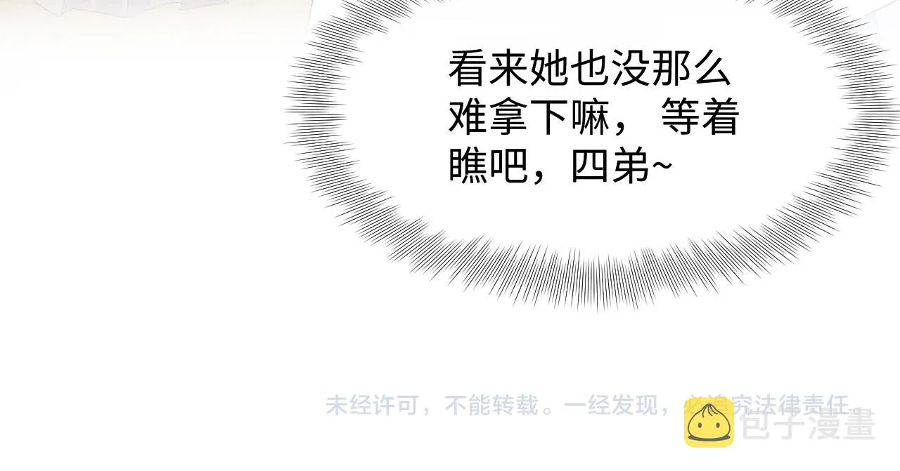 第114话老父亲吃醋ing 第101页