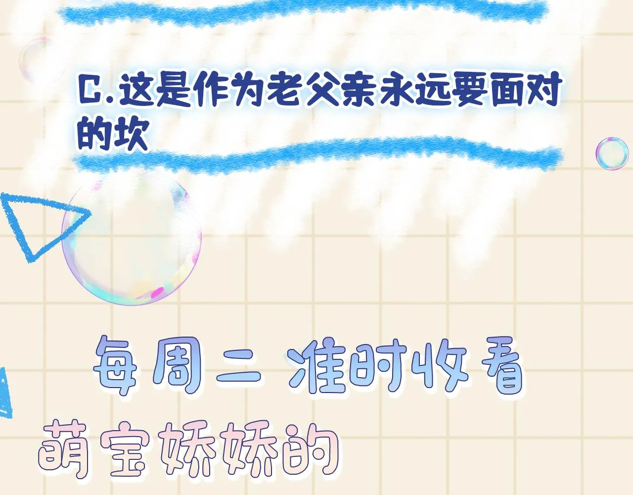 第114话老父亲吃醋ing 第109页