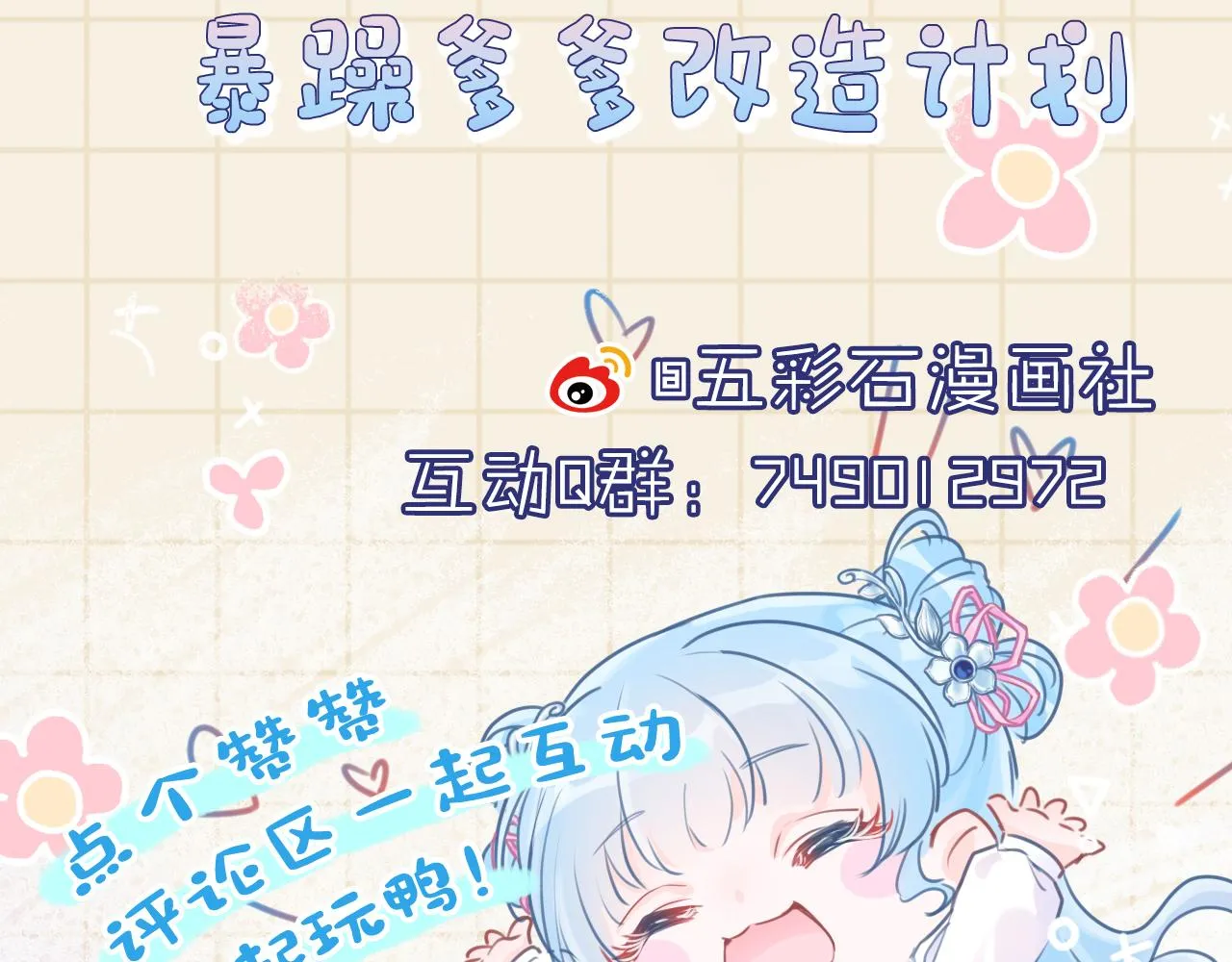 第114话老父亲吃醋ing 第110页