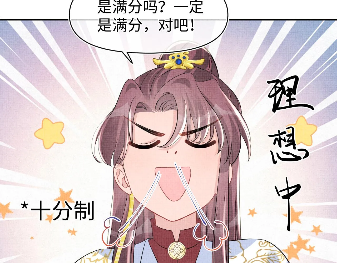 第117话理想与现实的考试成绩 第31页