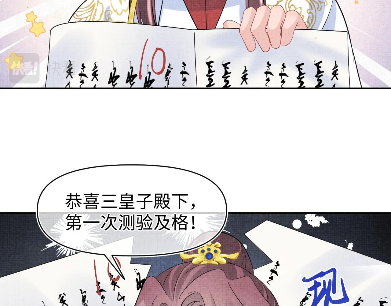 第117话理想与现实的考试成绩 第32页