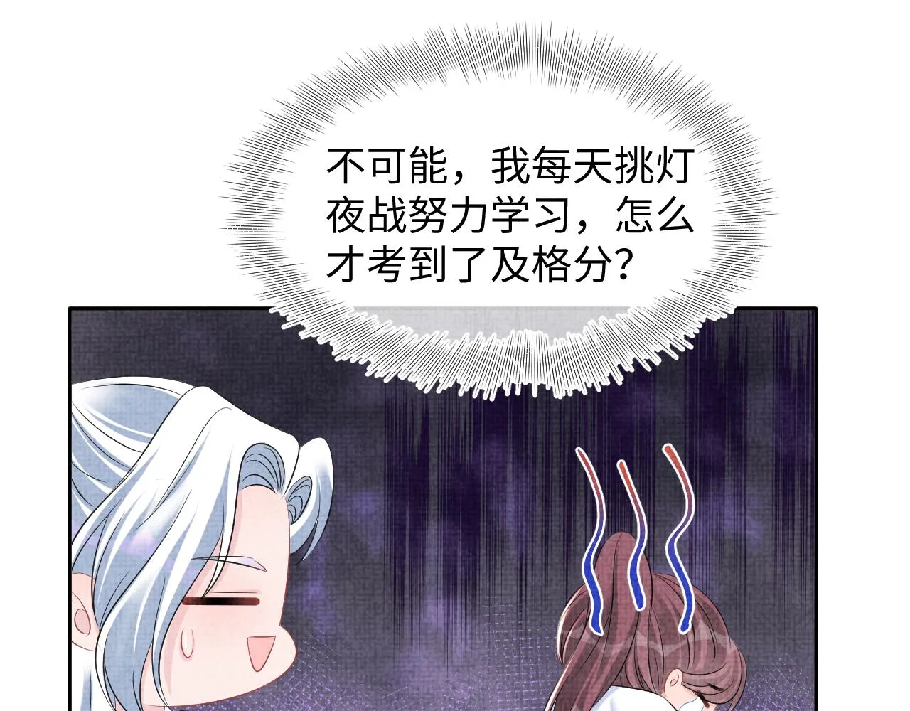 第117话理想与现实的考试成绩 第35页