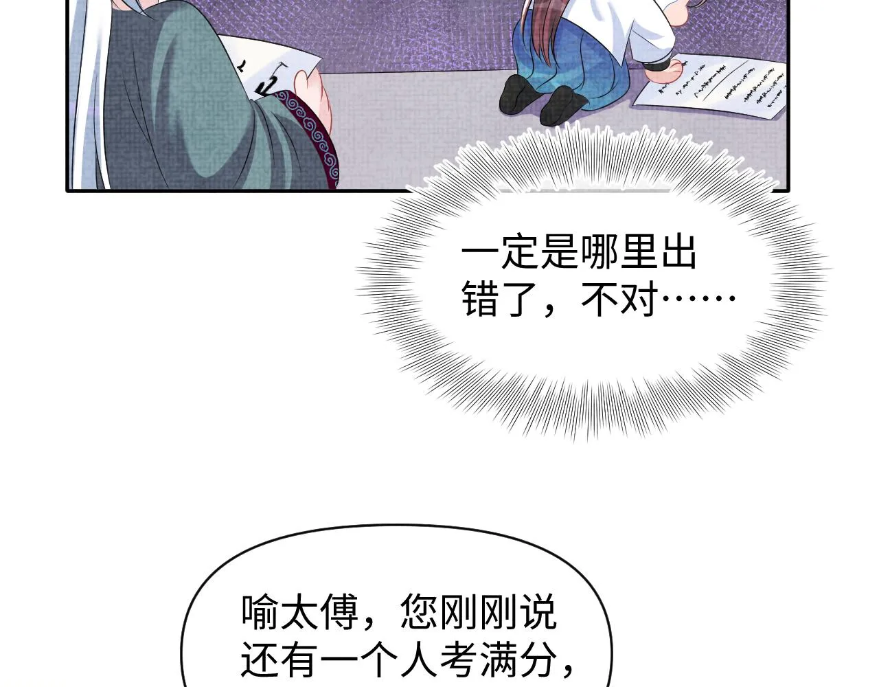 第117话理想与现实的考试成绩 第36页
