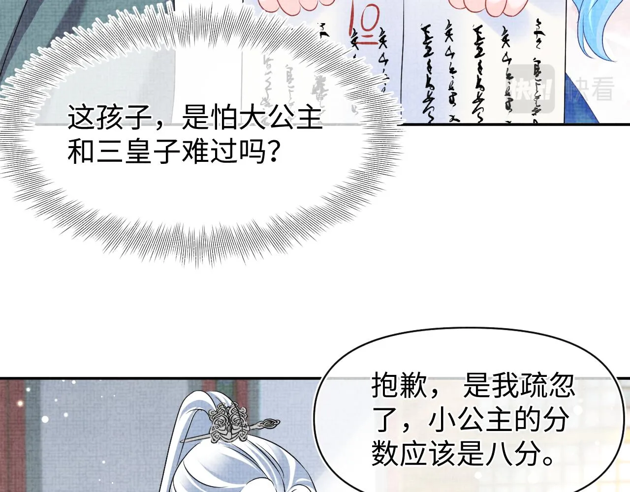 第117话理想与现实的考试成绩 第57页