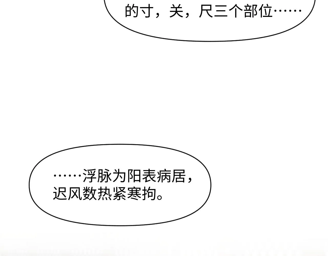 第117话理想与现实的考试成绩 第76页