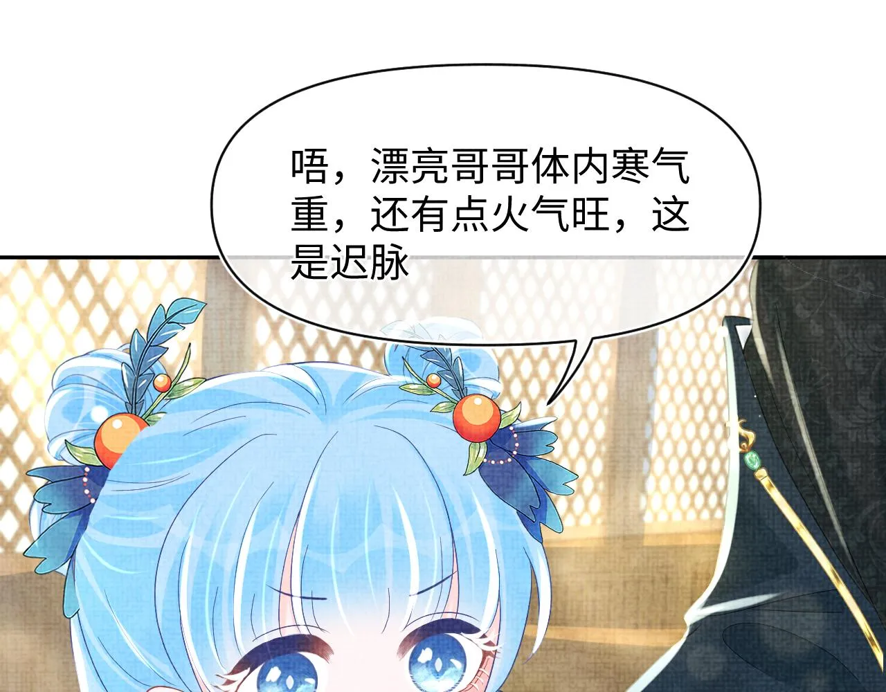 第117话理想与现实的考试成绩 第79页