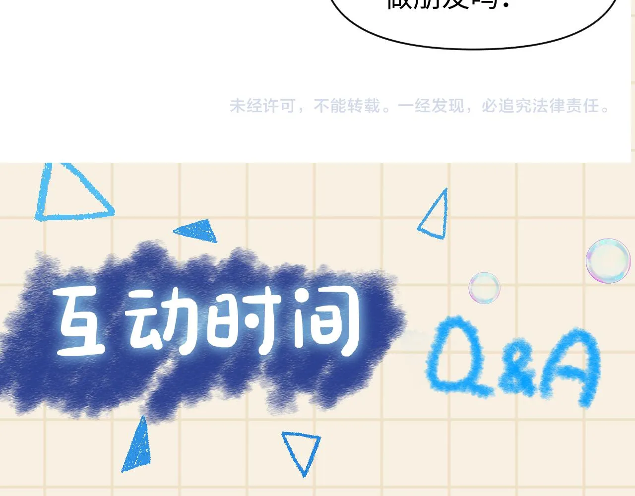 第117话理想与现实的考试成绩 第91页