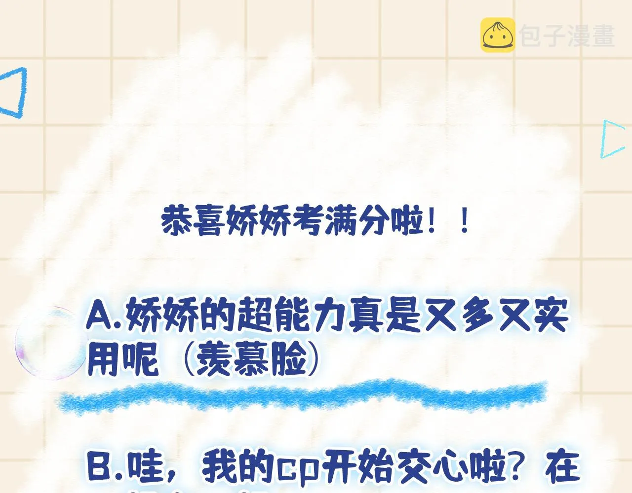 第117话理想与现实的考试成绩 第92页
