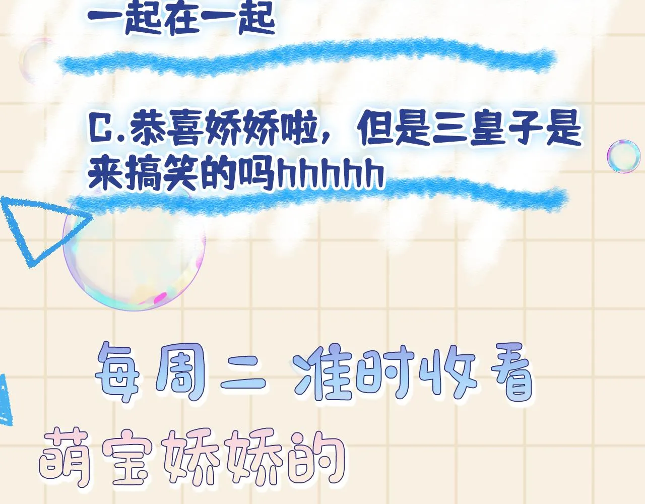 第117话理想与现实的考试成绩 第93页