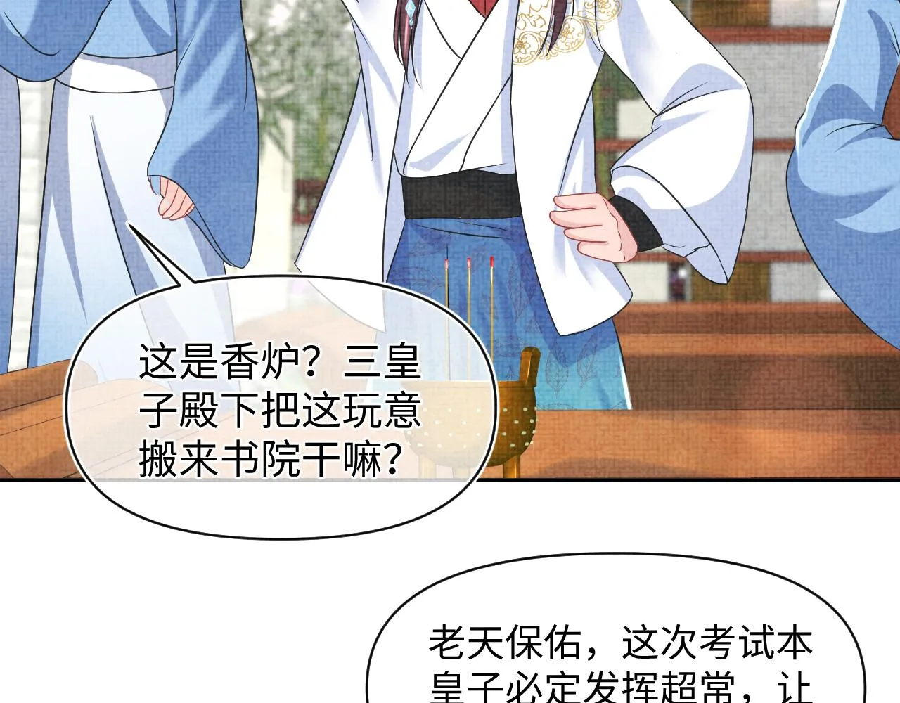 第116话考试前的抱佛脚 第11页