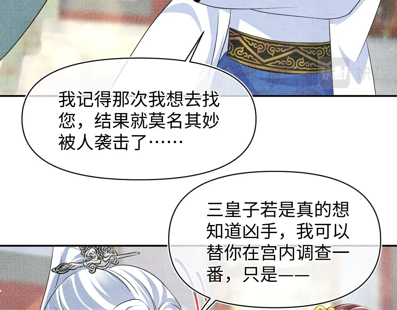 第116话考试前的抱佛脚 第72页