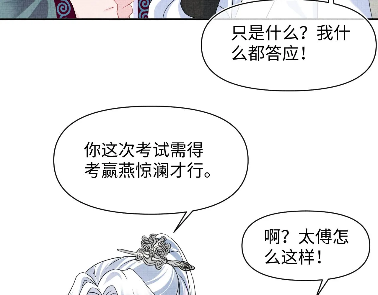 第116话考试前的抱佛脚 第74页