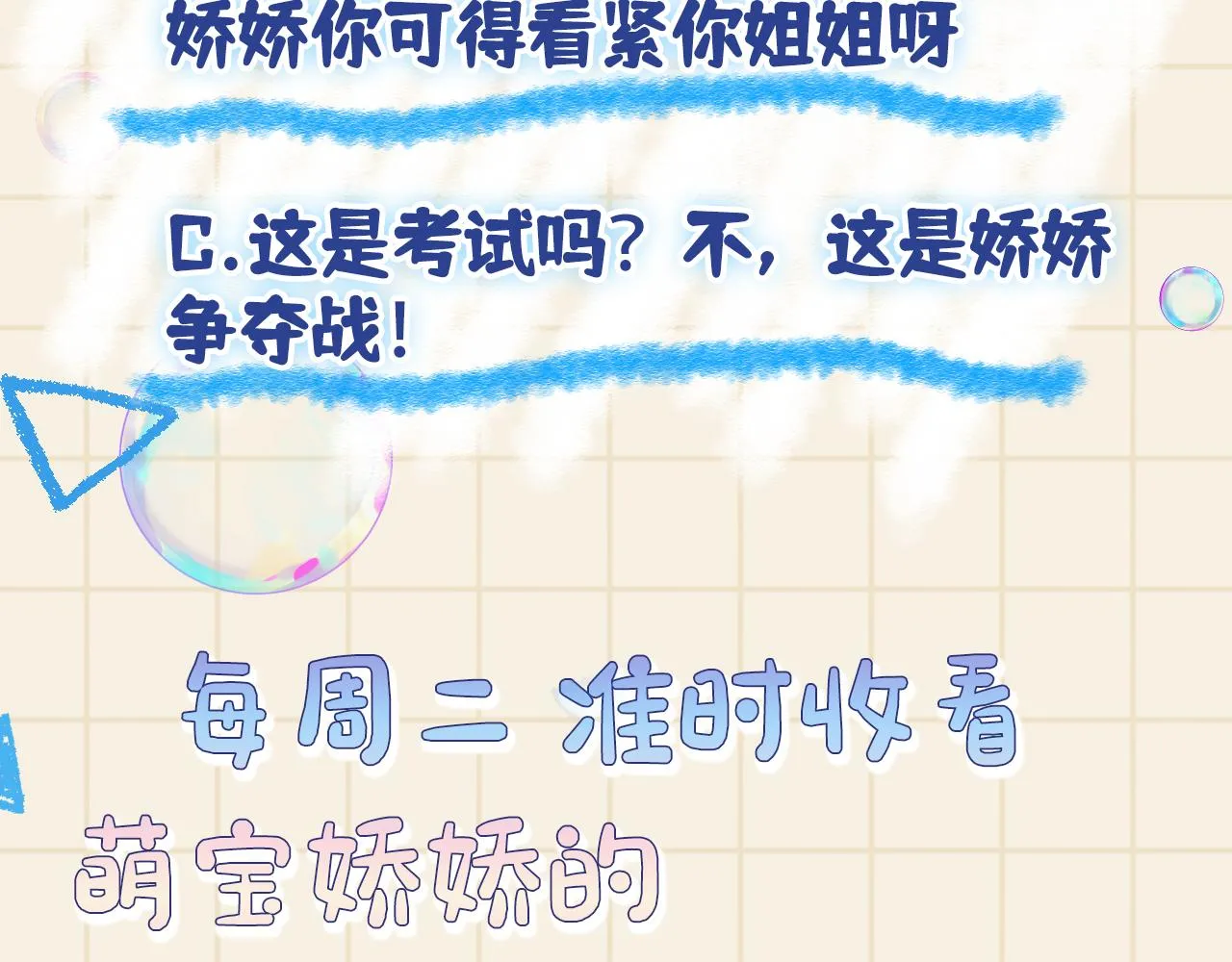 第116话考试前的抱佛脚 第91页