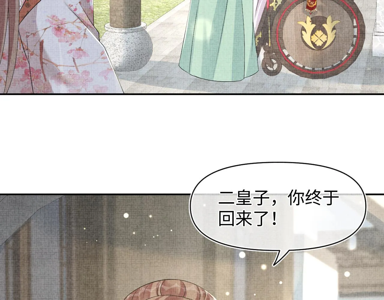 第120话和哥哥们开心的一天 第10页