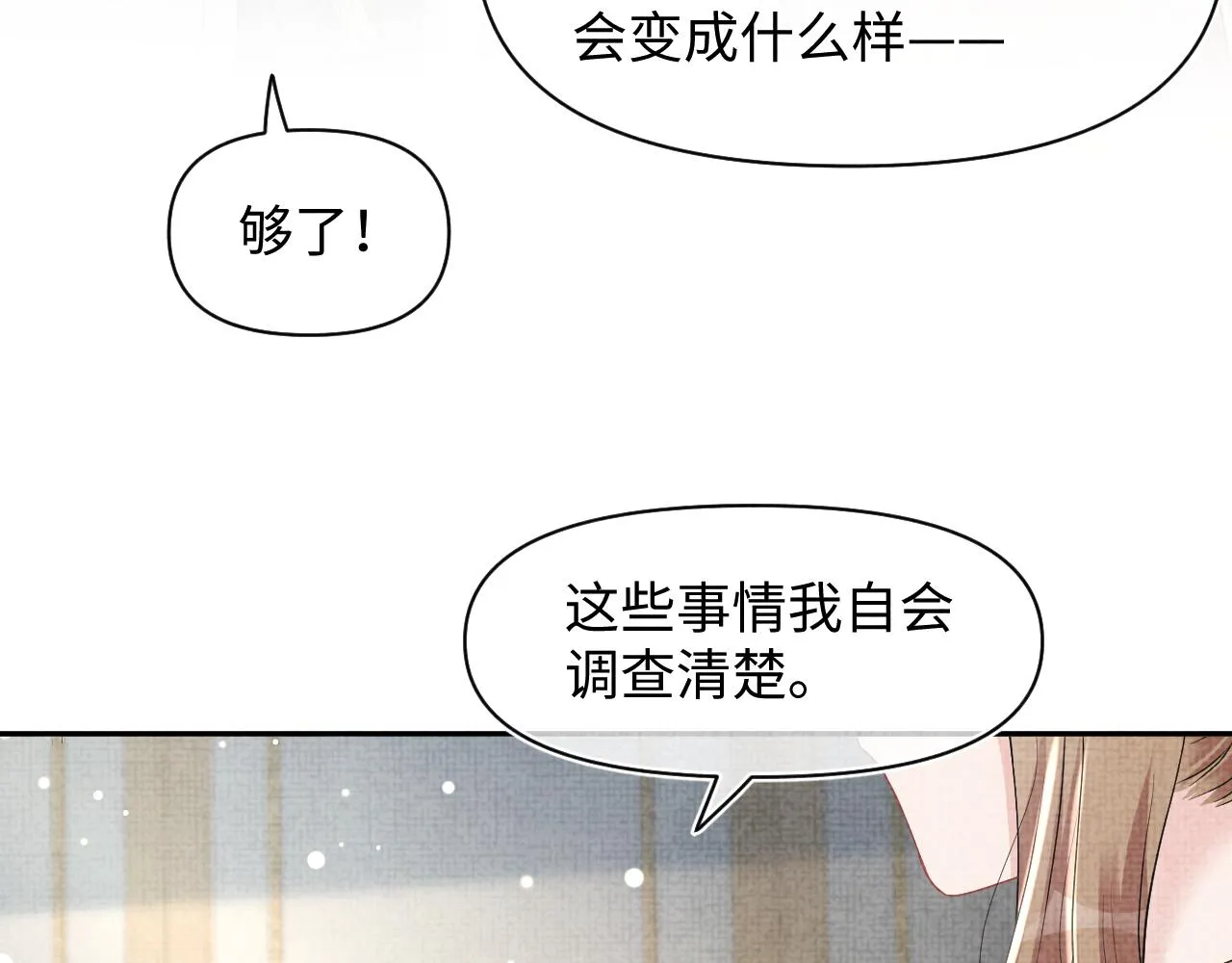 第120话和哥哥们开心的一天 第27页